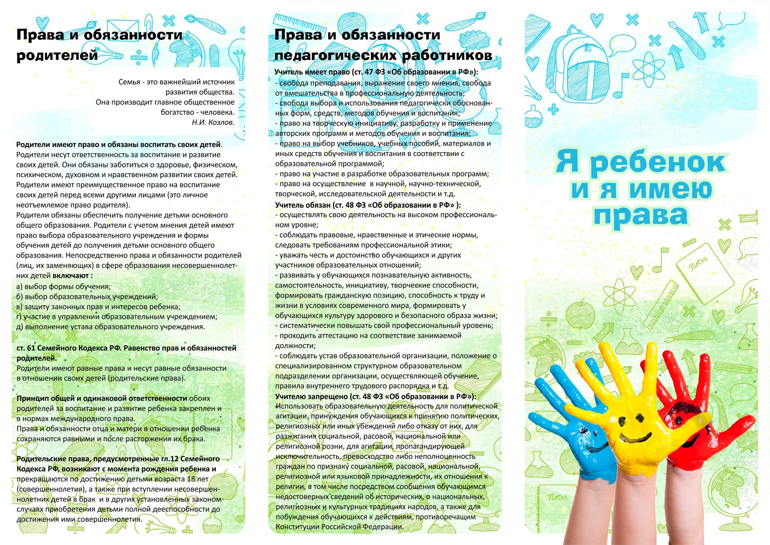 rebenok-i-ya-imeyu-prava2